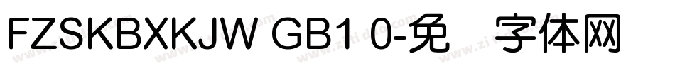 FZSKBXKJW GB1 0字体转换